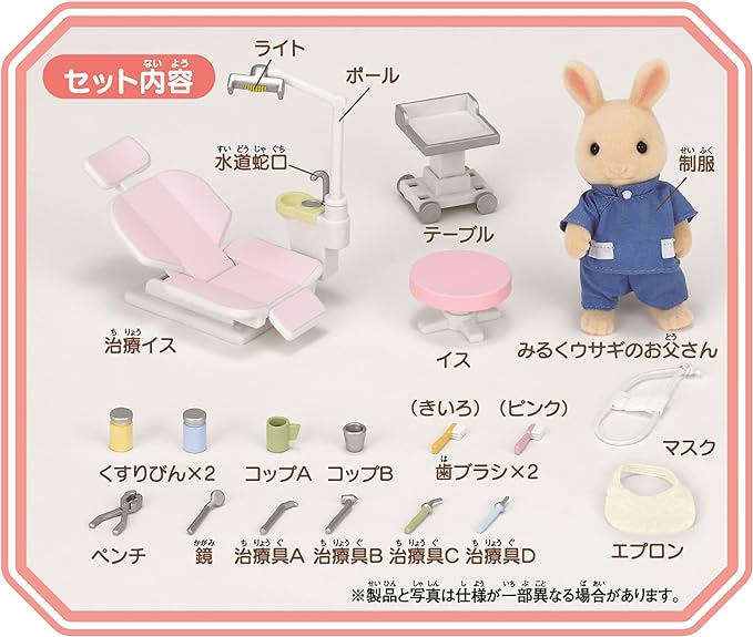 Sylvanian Families Country Dentist Nurse Clinic Doctor Doll House Accessories Miniature Toys
