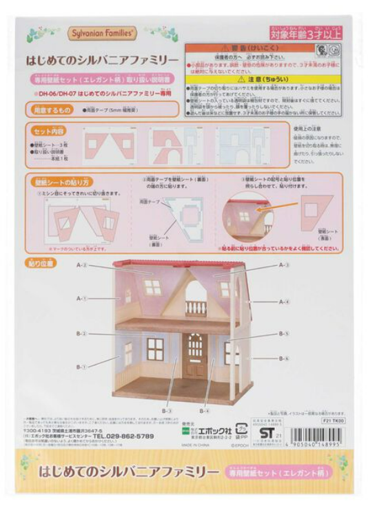 Sylvanian Families Exclusive Wallpaper Set Red Roof Cosy Cottage Country Home Doll House Accessories